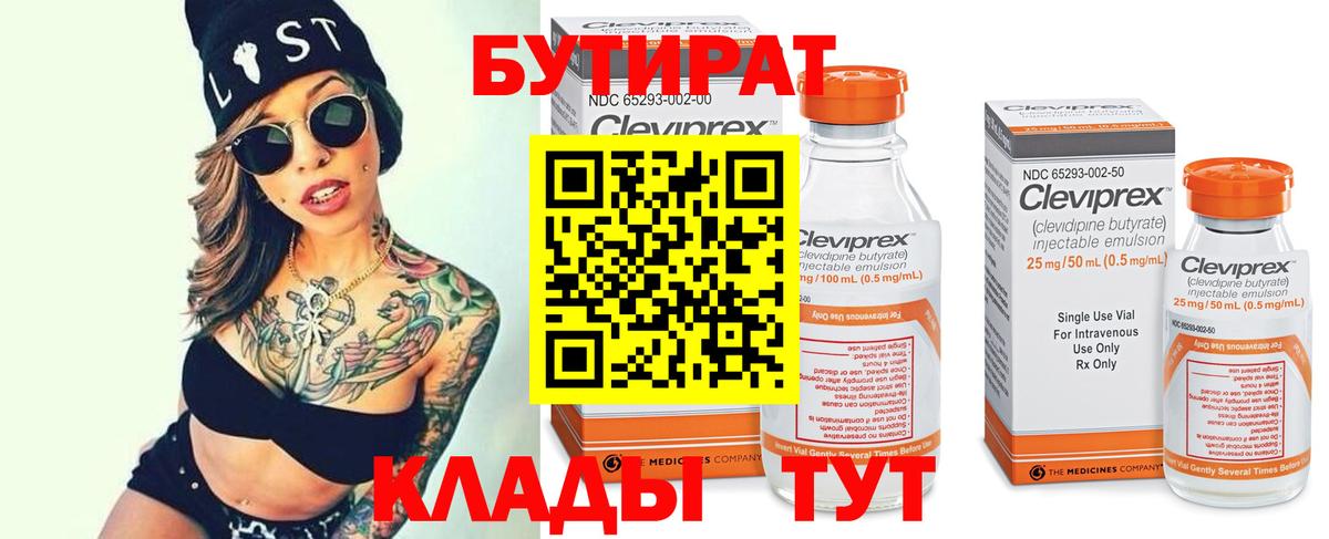 Бутират  БУТИРАТ 99%  Вход с VPN  Кольчугино 