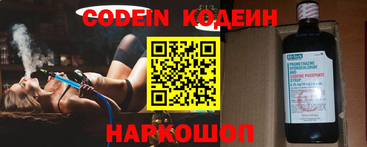 Кодеиновый сироп Lean Purple Drank  Вход с VPN  Кольчугино  Codein напиток Lean (лин) 