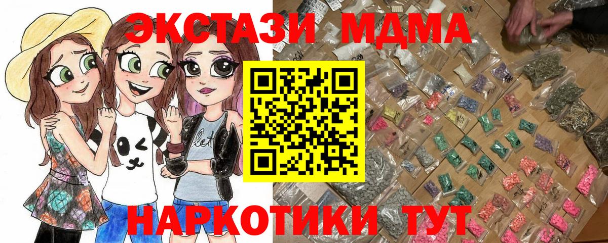 MDMA кристаллы  Вход с VPN  Кольчугино  MDMA crystal 